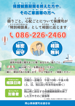 再犯防止相談事業チラシ