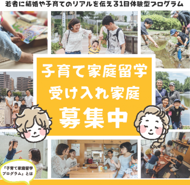 【受け入れ家庭募集!】子育て家庭留学プログラム事業in岡山県