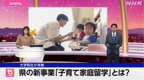 NHK岡山での紹介(大学院生が参加)