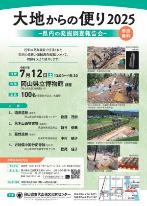 大地からの便り2025　チラシ