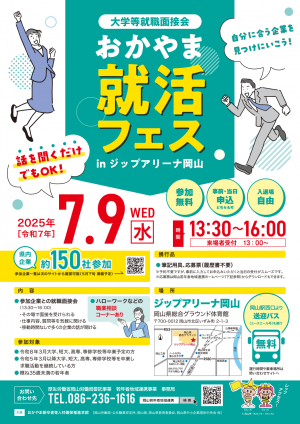 就活フェスチラシ