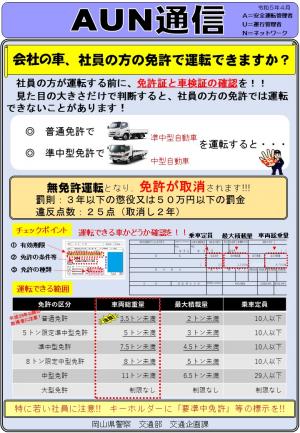 Aun通信「会社の車、社員の方の免許で運転できますか？」