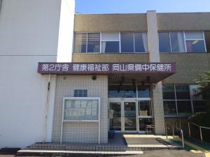 備中県民局第二庁舎（健康福祉部・備中保健所）