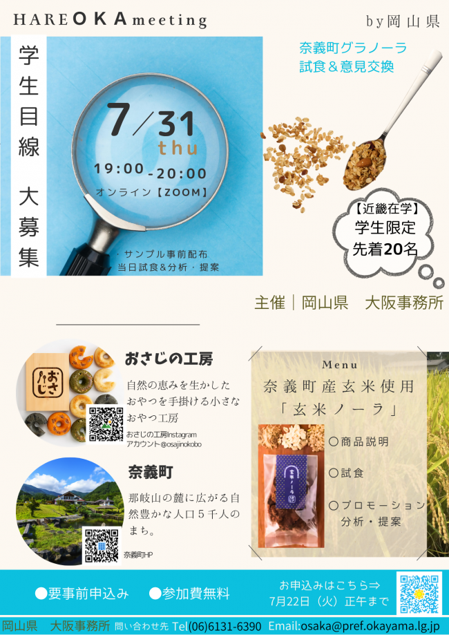 「HARE OKA meeting」