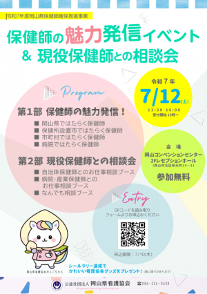 チラシ（保健師の魅力発信イベント）
