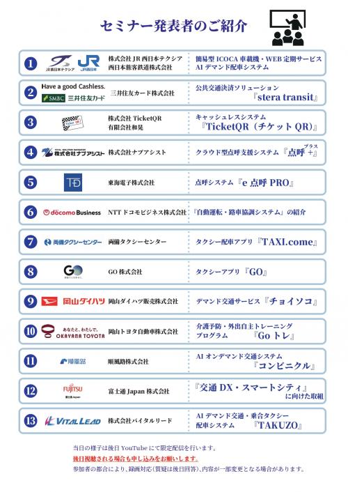 【チラシ裏】岡山の移動を変える!公共交通DXセミナー