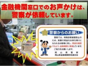 金融機関声掛け