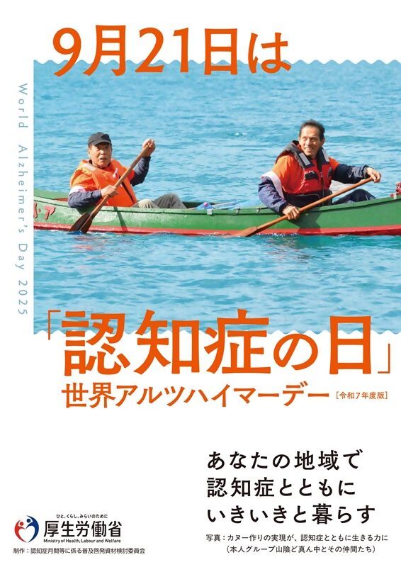 認知症の日及び認知症月間(世界アルツハイマーデー及び月間)