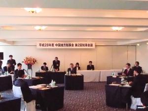 中国地方知事会議の様子