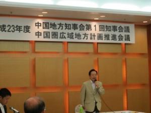 中国地方知事会の様子